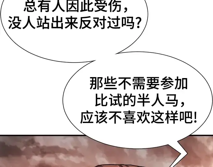 《史诗级领地设计师》第143话图195