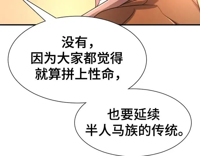 《史诗级领地设计师》第143话图197