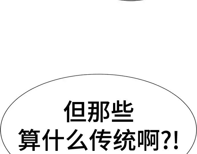 《史诗级领地设计师》第143话图198