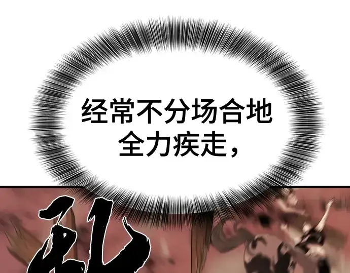 《史诗级领地设计师》第143话图20