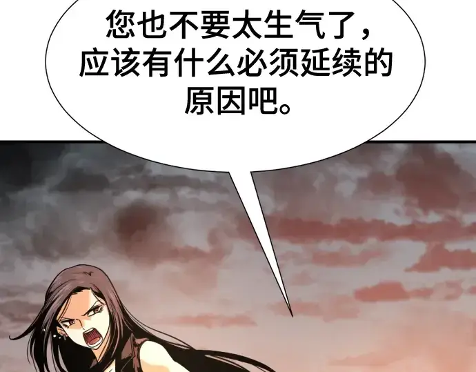 《史诗级领地设计师》第143话图203