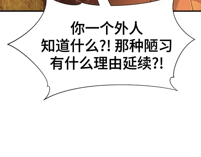 《史诗级领地设计师》第143话图205