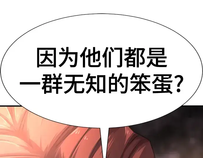 《史诗级领地设计师》第143话图206