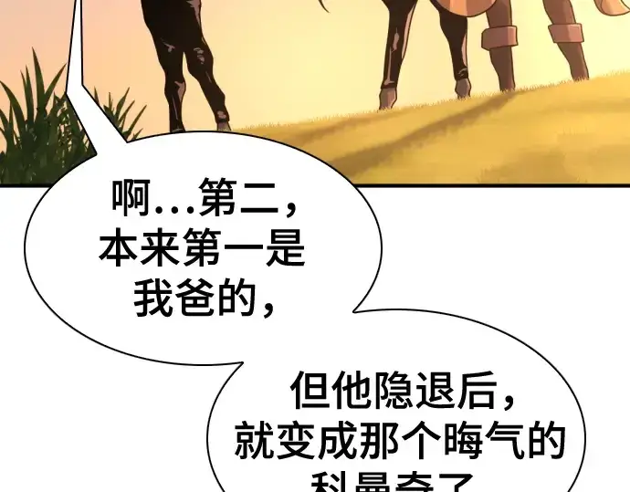 《史诗级领地设计师》第143话图214