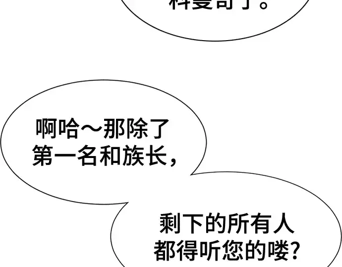 《史诗级领地设计师》第143话图215