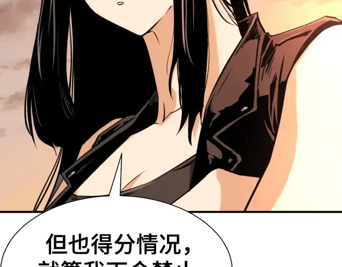 《史诗级领地设计师》第143话图219