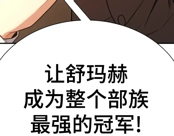 《史诗级领地设计师》第143话图228