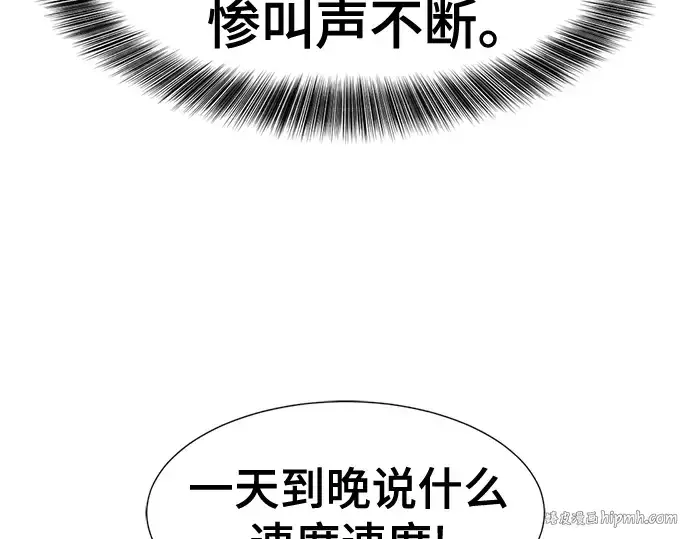 《史诗级领地设计师》第143话图24