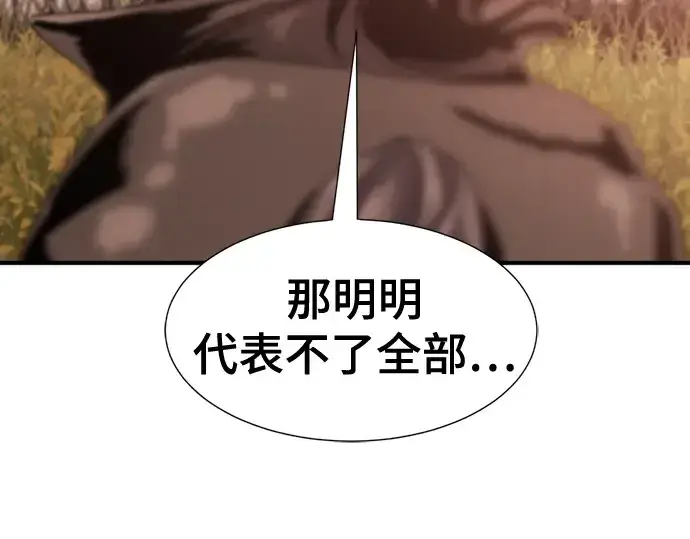《史诗级领地设计师》第143话图27