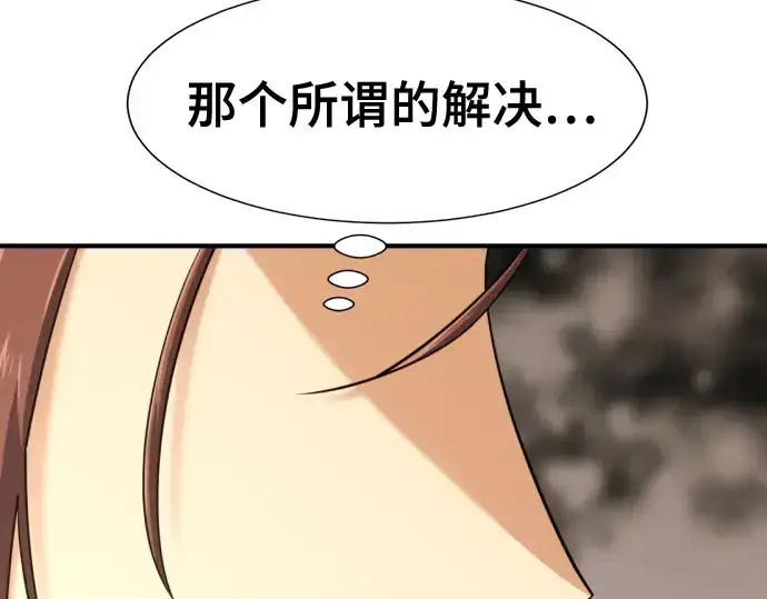 《史诗级领地设计师》第143话图31