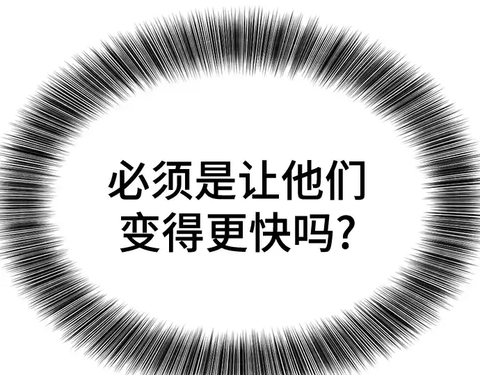 《史诗级领地设计师》第143话图33