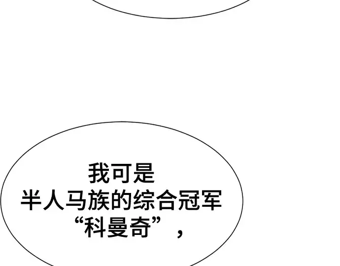《史诗级领地设计师》第143话图43