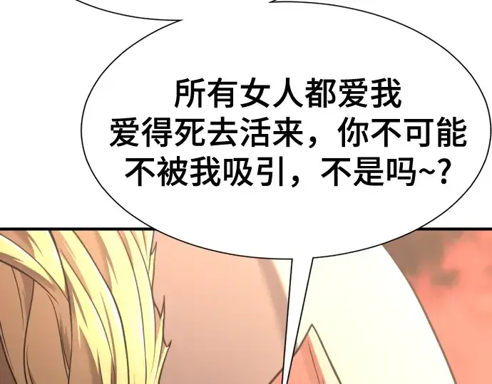 《史诗级领地设计师》第143话图44