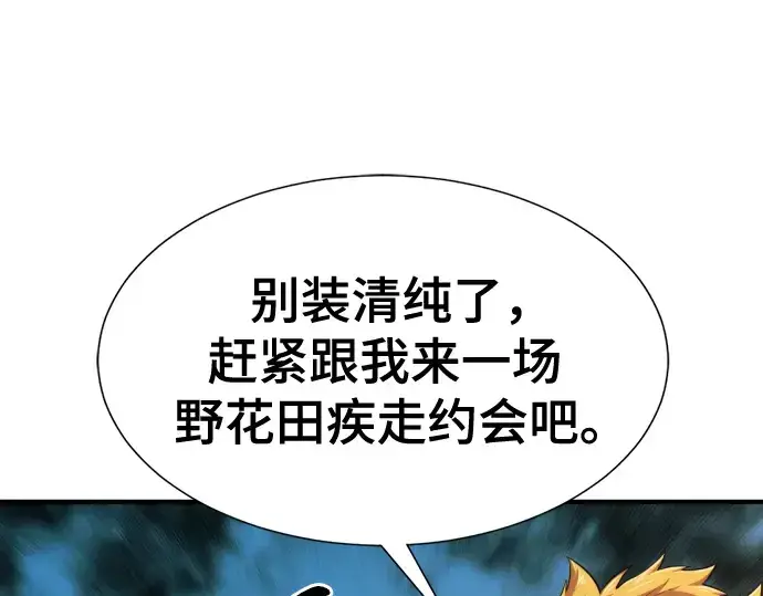 《史诗级领地设计师》第143话图47