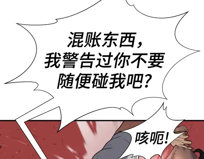 《史诗级领地设计师》第143话图50