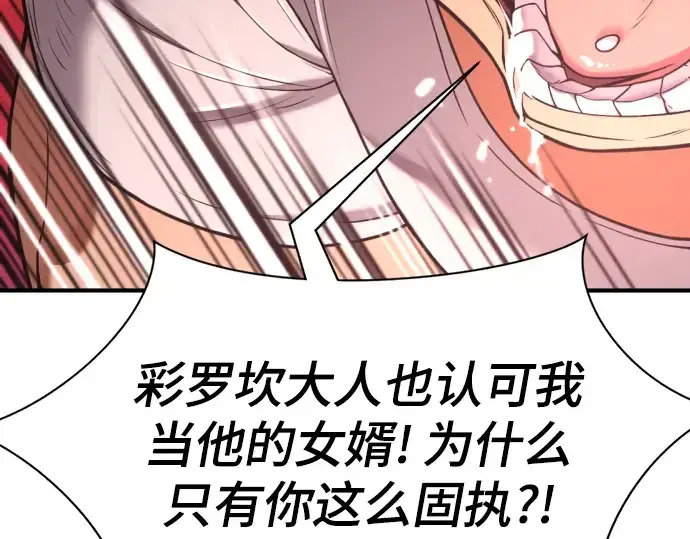 《史诗级领地设计师》第143话图58