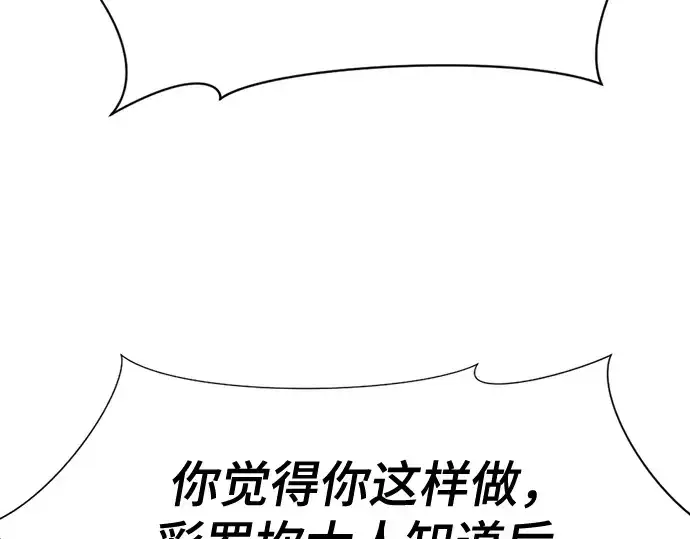 《史诗级领地设计师》第143话图59