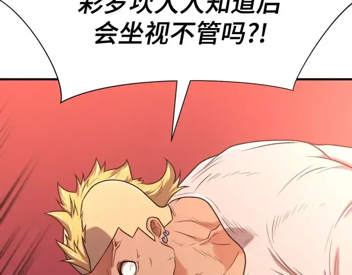 《史诗级领地设计师》第143话图60