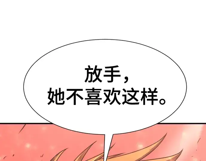 《史诗级领地设计师》第143话图65