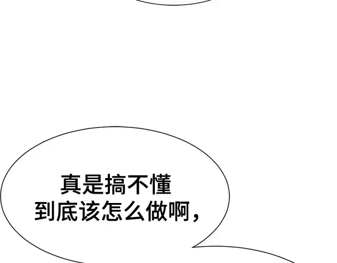 《史诗级领地设计师》第143话图7