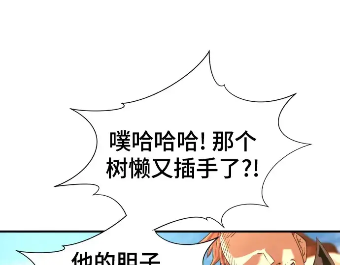 《史诗级领地设计师》第143话图73