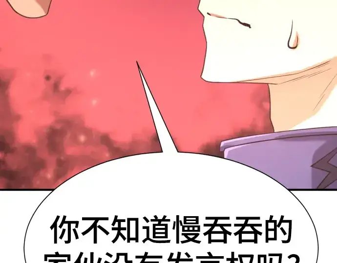 《史诗级领地设计师》第143话图78