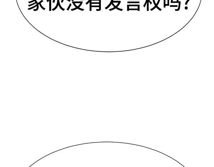 《史诗级领地设计师》第143话图79