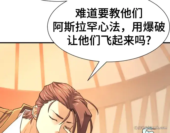 《史诗级领地设计师》第143话图8