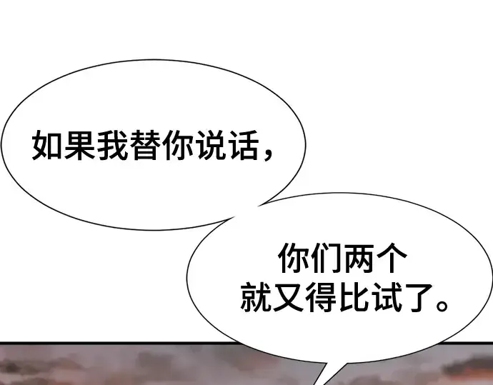 《史诗级领地设计师》第143话图97