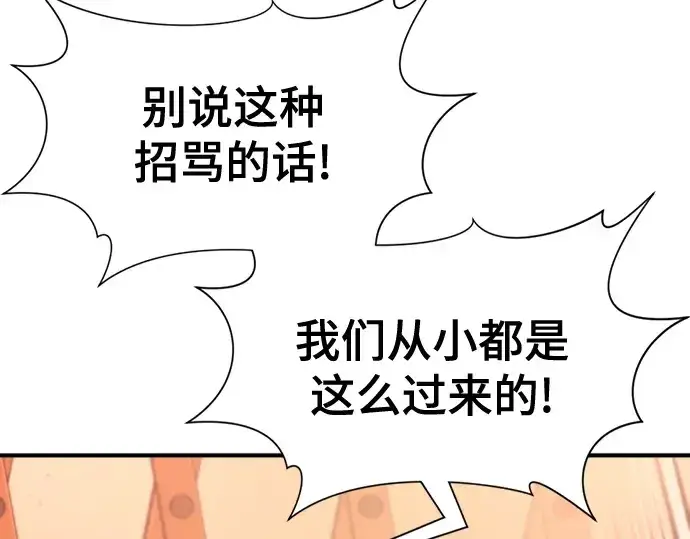 《史诗级领地设计师》第144话图147