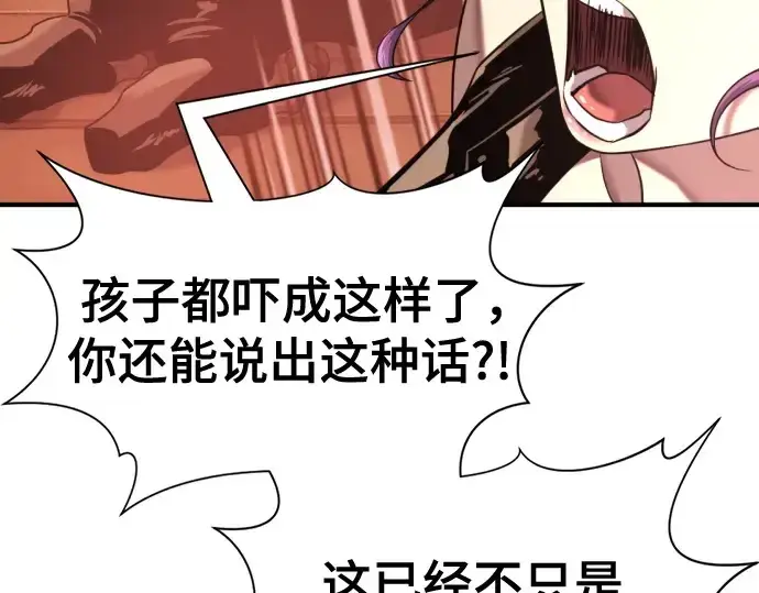 《史诗级领地设计师》第144话图149