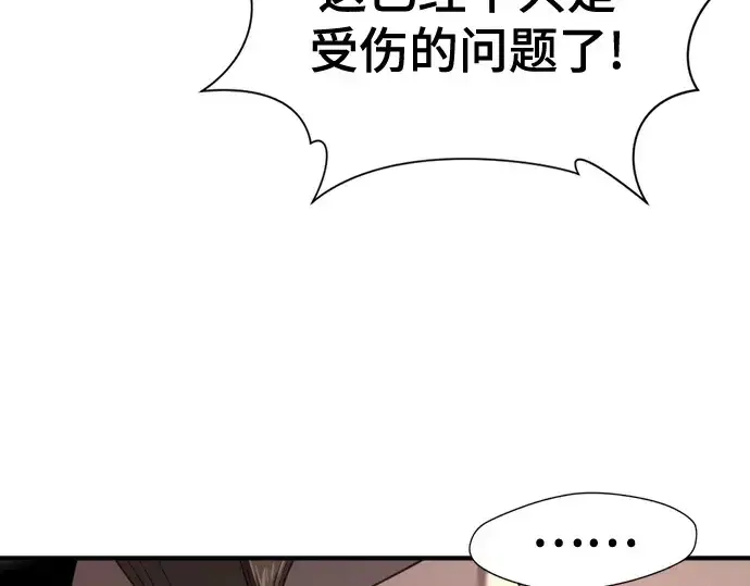 《史诗级领地设计师》第144话图150