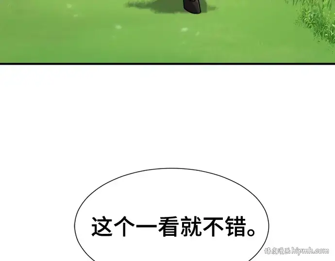 《史诗级领地设计师》第144话图16