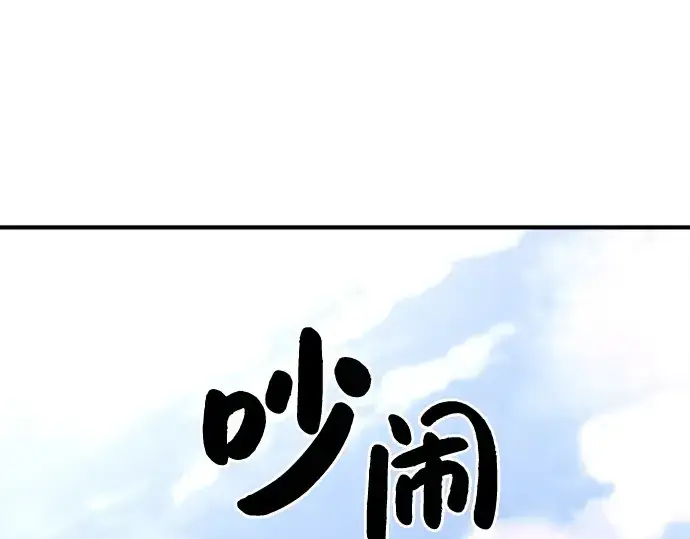 《史诗级领地设计师》第144话图169