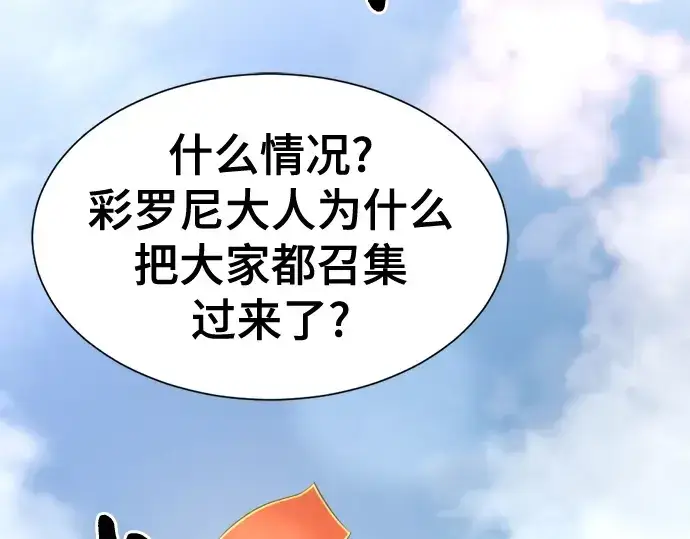 《史诗级领地设计师》第144话图170