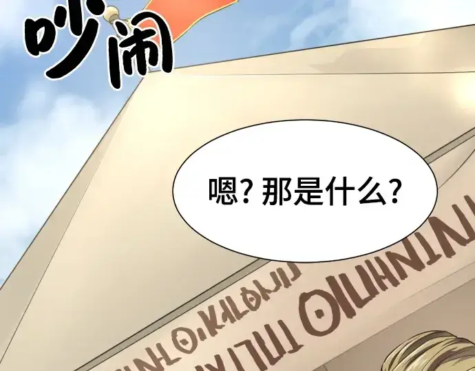 《史诗级领地设计师》第144话图171