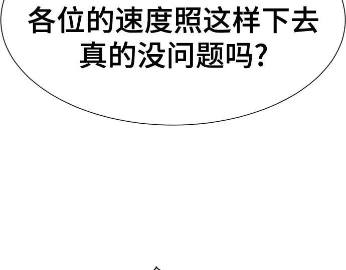 《史诗级领地设计师》第144话图174