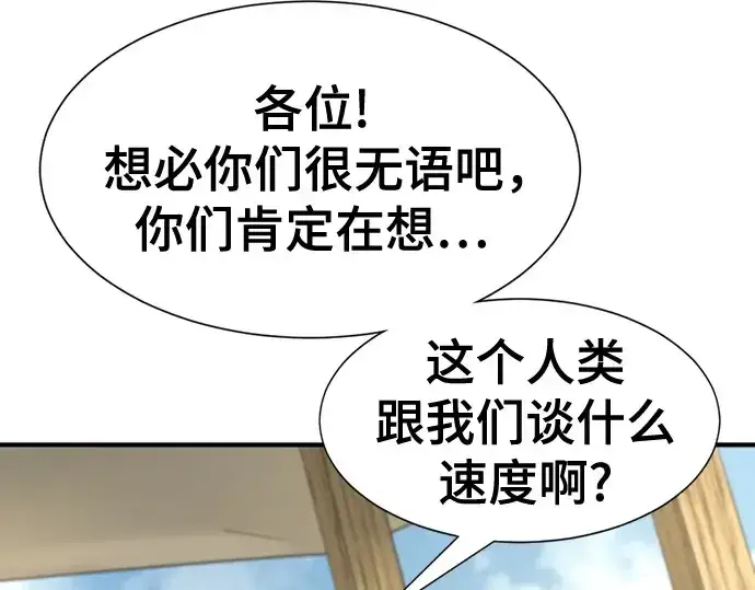《史诗级领地设计师》第144话图182