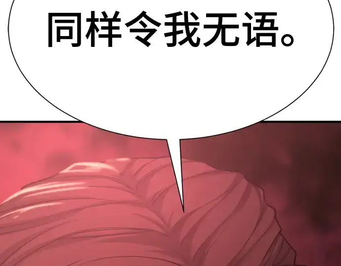 《史诗级领地设计师》第144话图188