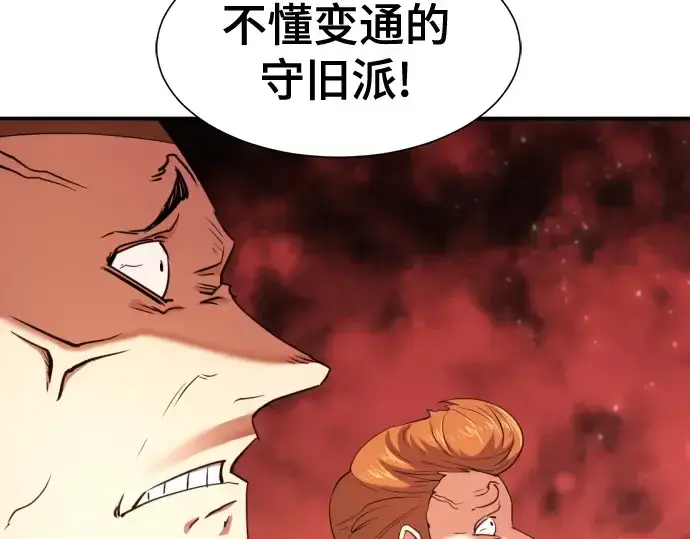 《史诗级领地设计师》第144话图193