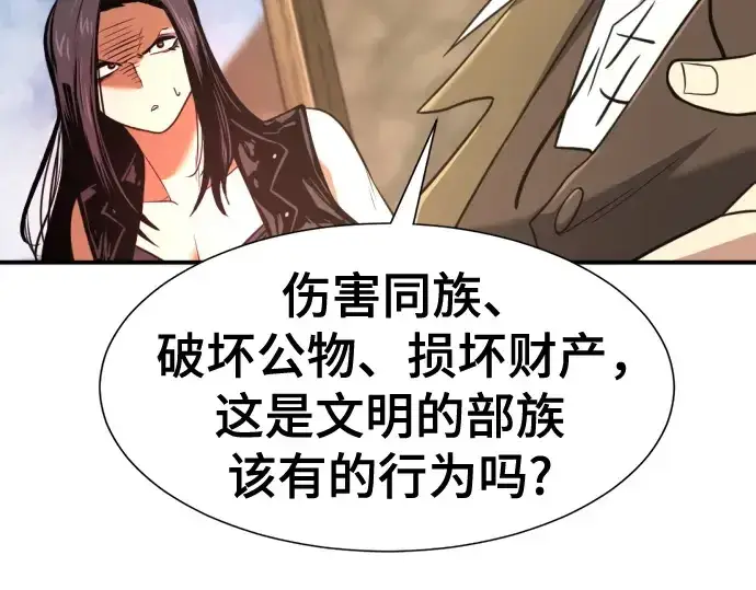《史诗级领地设计师》第144话图196