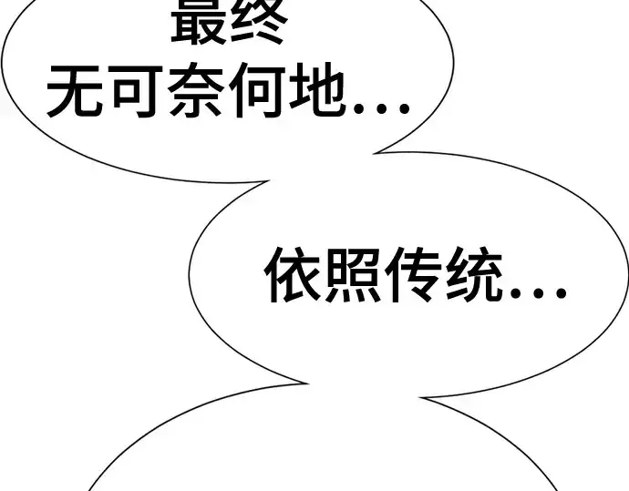 《史诗级领地设计师》第144话图199