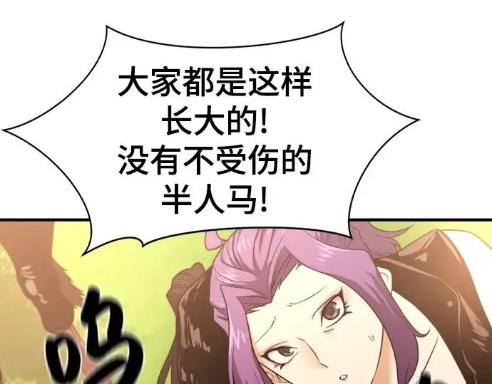 《史诗级领地设计师》第144话图206