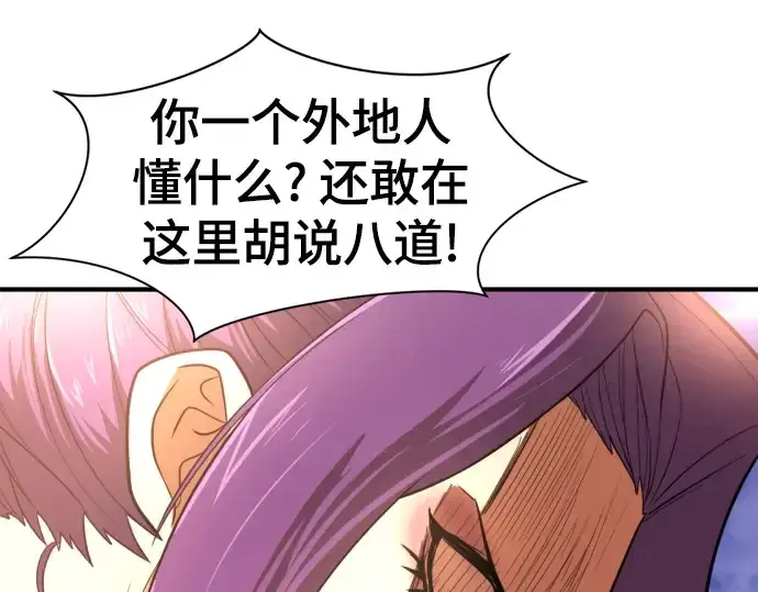 《史诗级领地设计师》第144话图209