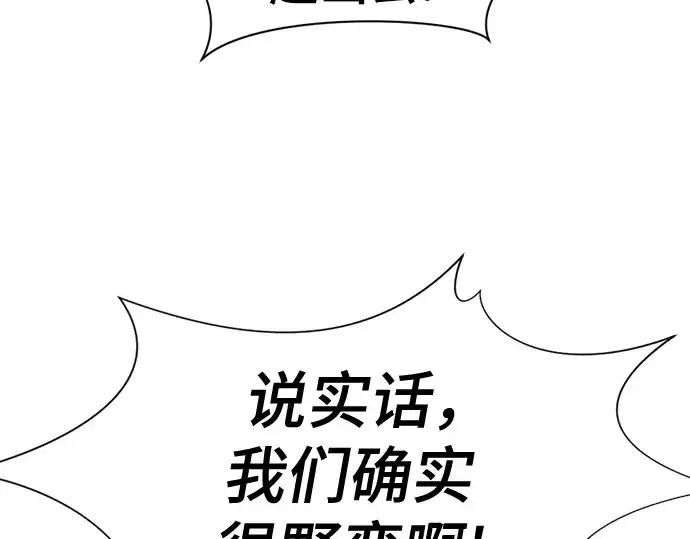 《史诗级领地设计师》第144话图218