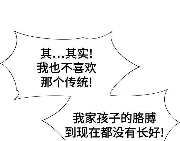 《史诗级领地设计师》第144话图222