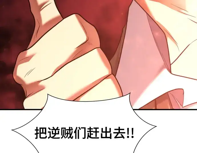 《史诗级领地设计师》第144话图234