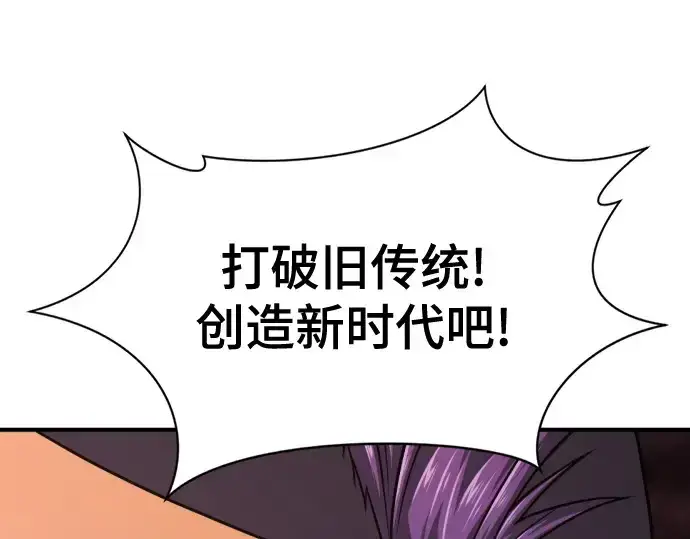 《史诗级领地设计师》第144话图236