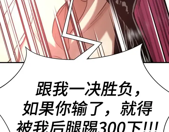 《史诗级领地设计师》第144话图33