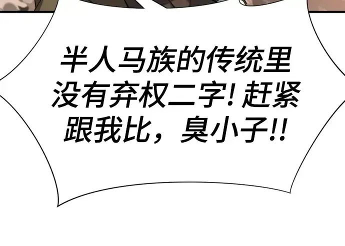《史诗级领地设计师》第144话图37